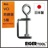 在飛比找有閑購物優惠-【Eigertool】O型環迷你C型夾 EIC-40 超迷你