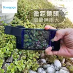 BOMGOGO GOVISION L8 微距手機鏡頭組 美甲昆蟲飾品攝影適用