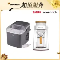 在飛比找博客來優惠-聲寶快速製冰機-灰霧藍+Oceanrich 仿手沖旋轉咖啡機