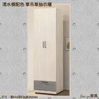 在飛比找蝦皮購物優惠-Sen yu家具 簡約現代風格 清水模配色 2尺單抽衣櫃
