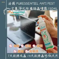 在飛比找蝦皮購物優惠-JC德國代購- 預購法國 Puressentiel Anti