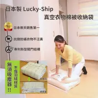 在飛比找momo購物網優惠-【日本製造 Lucky-ship】換季衣物棉被收納袋M/L/