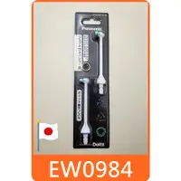 在飛比找蝦皮購物優惠-日本 Panasonic EW0984 WEW0984 沖牙