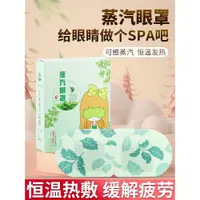 在飛比找ETMall東森購物網優惠-艾草蒸汽眼罩熱敷緩解眼部疲勞護眼儀睡眠遮光學生黨專用發熱護眼