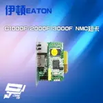 昌運監視器 不斷電系統選購區 EATON 伊頓 飛瑞 C-1000F C-2000F C-3000F用網卡 NMC短卡【夏日限時優惠中 再享點數回饋】