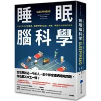 在飛比找蝦皮商城優惠-睡眠腦科學：從腦科學探討猝睡症、睡眠呼吸中止症、失眠、夢魘等