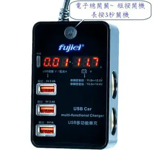 fujiei 多功能汽車/家居雙用車充-尊爵版 (兩孔點煙器擴充座+USB 3埠+數字顯示)