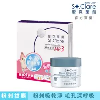 在飛比找momo購物網優惠-【St.Clare 聖克萊爾】深層淨膚泥膜50ml+粉刺速淨