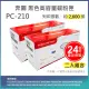 【LAIFU】PANTUM 奔圖 PC-210 副廠黑色高容量三合一碳粉匣 2.6K 適用 P2500W M6500N(-兩入優惠組)