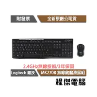 在飛比找PChome商店街優惠-【Logitech 羅技】MK270r MK270R 無線滑