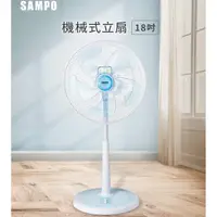 在飛比找momo購物網優惠-【SAMPO 聲寶】18吋3段速機械式電風扇(SK-FA18