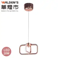 在飛比找momo購物網優惠-【華燈市】LED 20W 萊比錫幾何造型吊燈(燈飾燈具/造型