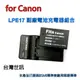 【電池+充電器】for Canon EOS M6 M5 800D 760D 專用 LP-E17 LPE17電池及充電器~台灣世訊保固 O-DE163K-LPE17