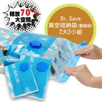 在飛比找PChome24h購物優惠-摩肯Dr.Save 真空收納袋組(大*2/小*2)共4入