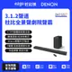 【Denon天龍】 DHT-S517 3.1.2聲道杜比全景聲劇院聲霸 家庭劇院 原廠公司貨