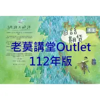 在飛比找蝦皮購物優惠-老莫講堂Outlet～期貨業務員講義112年版