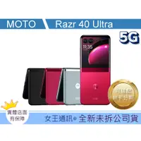 在飛比找蝦皮購物優惠-附發票 #全新公司貨 Motorola moto Razr 