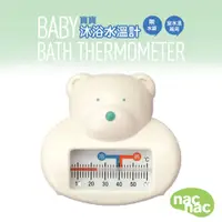 在飛比找蝦皮購物優惠-【nac nac】寶寶沐浴水溫計 溫度計 水溫計 室溫/水溫