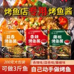 萬州烤魚醬料   正宗重慶烤魚料   傢用商用袋裝   香辣藤椒蒜香    紙包魚醬料