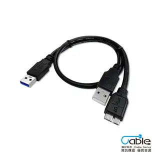 CX USB 線 3.0 3.1 3.2 傳輸線 50cm 外接硬碟 供電款 micro10P USB線 2.5吋 Y型