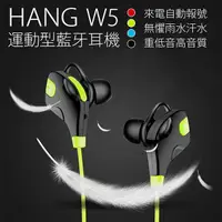 在飛比找蝦皮購物優惠-HANG W5 運動型時尚一對二藍牙耳機 四色可搭配選擇 黑