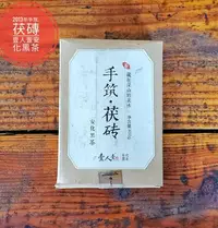 在飛比找Yahoo!奇摩拍賣優惠-2013年手筑茯磚,安化黑茶,以安化一級黑毛茶的原料,口味甘