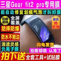 在飛比找Yahoo!奇摩拍賣優惠-手錶貼膜適用于三星Gear fit2 pro手環貼膜Fit 