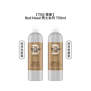 TIGI Bed Head 男士 純淨洗髮精 修護素 750ml 洗髮 潤髮 護髮 清爽 涼感 頭皮 保濕【堤緹美妍】