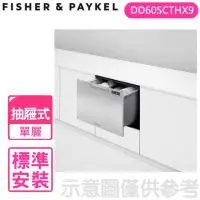 在飛比找momo購物網優惠-【Fisher&Paykel 菲雪品克】單層不鏽鋼抽屜式洗碗