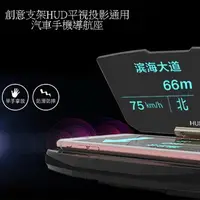 在飛比找PChome24h購物優惠-創意支架HUD平視投影通用汽車手機導航座