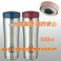 在飛比找蝦皮購物優惠-台灣製造 三光保溫杯 保溫杯 500cc保溫杯 三光 螞蟻布