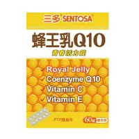 在飛比找杏一健康生活館優惠-SENTOSA 三多 蜂王乳Q10青春活力錠 (60錠/盒)