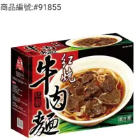 在飛比找蝦皮購物優惠-紅龍 冷凍紅燒牛肉麵 820公克X4入X2盒冷凍宅配-吉兒好