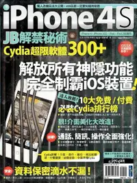 在飛比找PChome24h購物優惠-iPhone 4S JB解禁秘術：Cydia 超限軟體300