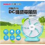 【SANLUX台灣三洋】8吋 DC循環電風扇 小風扇 涼風扇 SBF-08D(USB充電)停電不怕熱