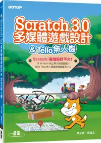 在飛比找博客來優惠-Scratch 3.0多媒體遊戲設計&Tello無人機