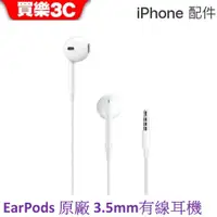 在飛比找蝦皮商城優惠-APPLE 原廠 EarPods 具備 3.5 公釐耳機接頭