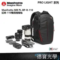 在飛比找Yahoo!奇摩拍賣優惠-[德寶-統勛] Manfrotto Pro Light系列 