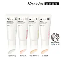 在飛比找momo購物網優惠-【Kanebo 佳麗寶】ALLIE 持采亮化UV防曬水凝乳 