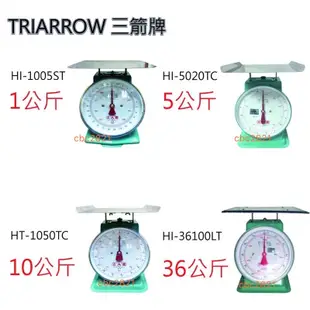 【全新現貨】營業用大型秤-4款尺寸 三箭牌 重型磅秤 磅秤 料理秤