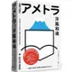 洋風和魂：美式流行╳日本改造，戰後日本的時尚文化史