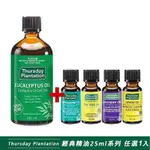 【THURSDAY PLANTATION 星期四農莊】尤加利精油200ML+精油25ML全系列任選1入 (薰衣草/茶樹/檸檬/薄荷)