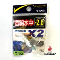 在飛比找蝦皮商城優惠-【TOKUDA】透明水中浮標X2 釣魚 | AURA專業品牌