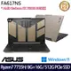 《ASUS 華碩》FA617NS-0042C7735H(16吋FHD+/Ryzen7 7735H/8G+16G/512G PCIe SSD/特仕版)