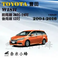 在飛比找樂天市場購物網優惠-【奈米小蜂】TOYOTA 豐田 WISH 2004-2016