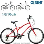 【AIBIKE】24吋開心魚大徑車-48T台灣製 SHIMANO 21速(小徑 非摺疊 大輪徑)