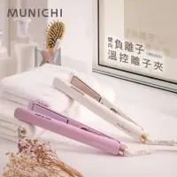 在飛比找momo購物網優惠-【MUNICHI 沐尼黑】國際電壓雙向負離子溫控離子夾/直髮