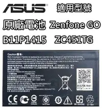 在飛比找有閑購物優惠-ASUS 華碩 ZenFone Go 原廠電池 ZC451T