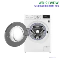 在飛比找蝦皮商城優惠-LG樂金【WD-S13VDW】13公斤WiFi滾筒洗衣機(蒸