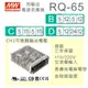 【保固附發票】MW明緯 65W 四輸出電源 RQ-65B C D ±5V ±12V ±15V 24V 變壓器